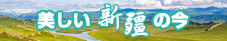 被操视频网新疆banner-w330n60.jpg